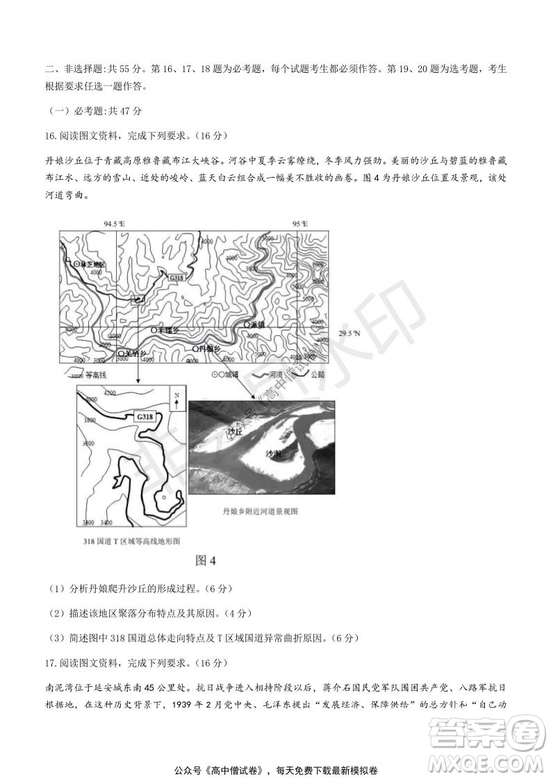 清華學術(shù)標準THUSSAT2021年7月診斷性測試地理試卷答案