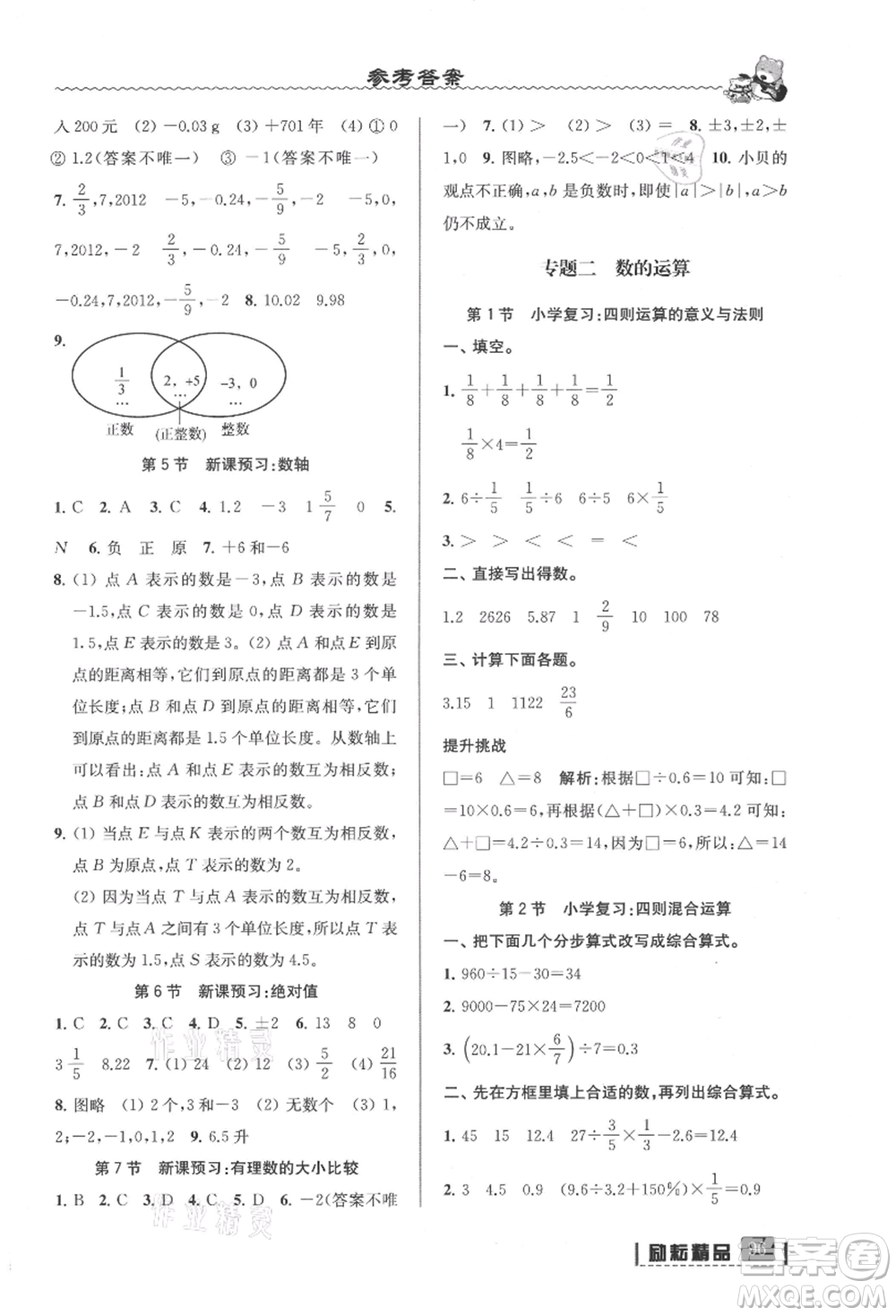 延邊人民出版社2021暑假銜接小升初數(shù)學(xué)浙江地區(qū)專用參考答案