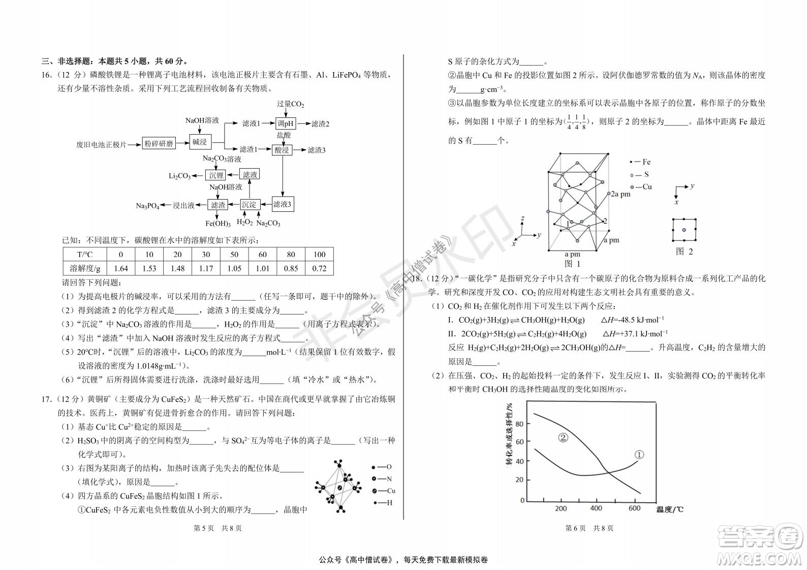 清華學術標準THUSSAT2021年7月診斷性測試化學試卷答案