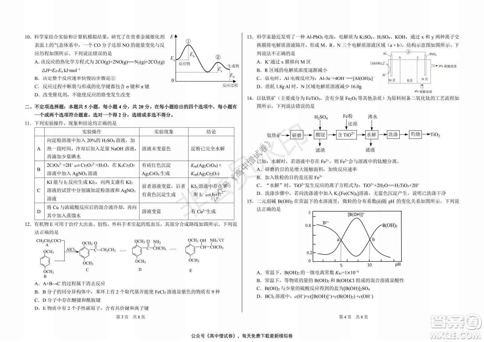 清華學術標準THUSSAT2021年7月診斷性測試化學試卷答案