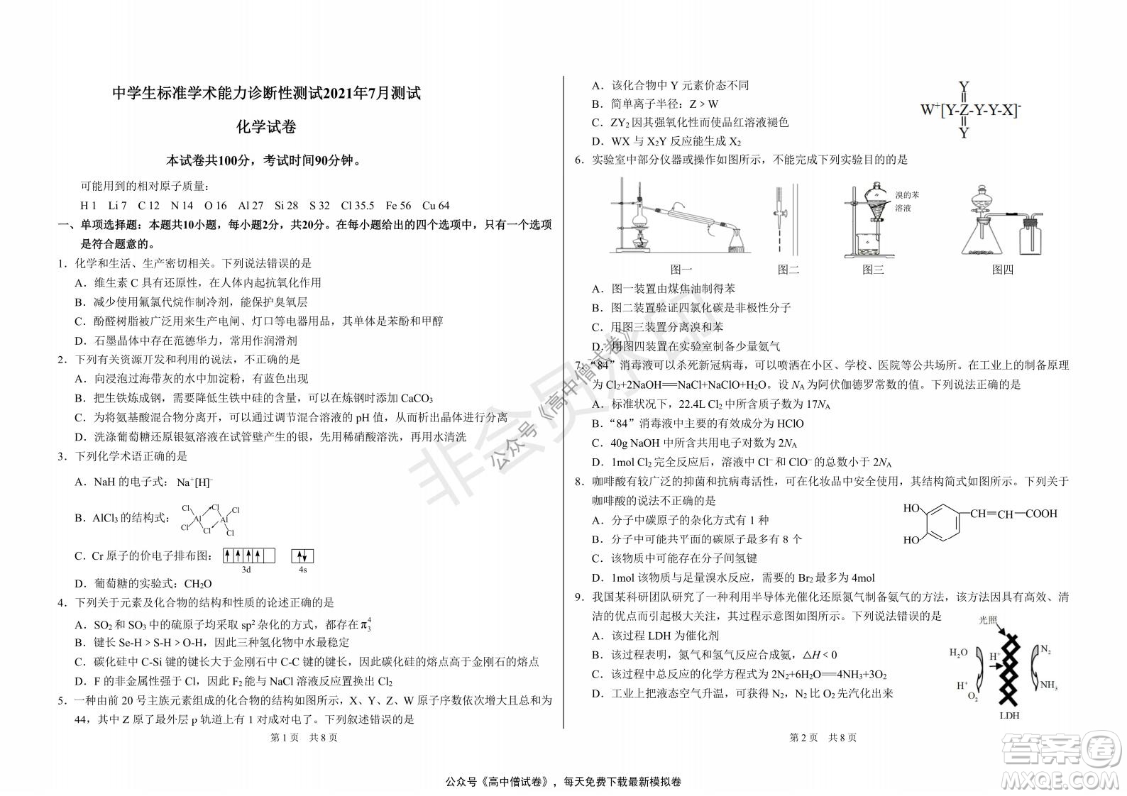 清華學術標準THUSSAT2021年7月診斷性測試化學試卷答案