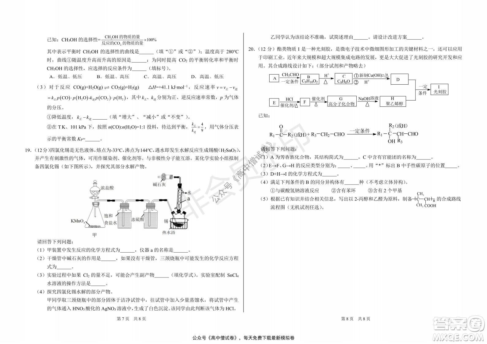 清華學術標準THUSSAT2021年7月診斷性測試化學試卷答案