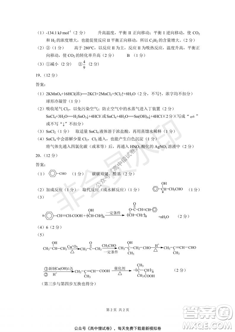 清華學術標準THUSSAT2021年7月診斷性測試化學試卷答案