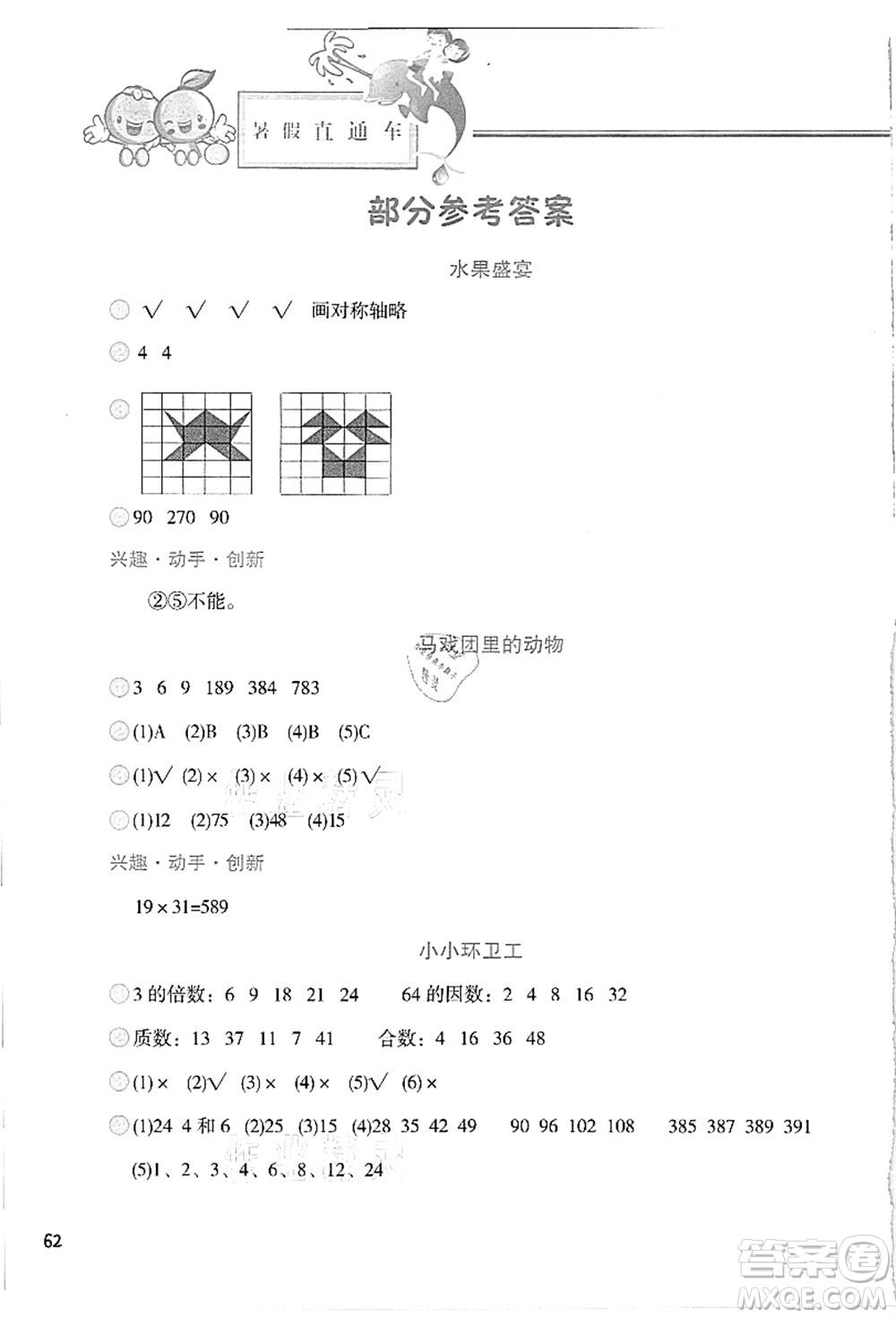 河北美術(shù)出版社2021暑假直通車五年級(jí)數(shù)學(xué)答案