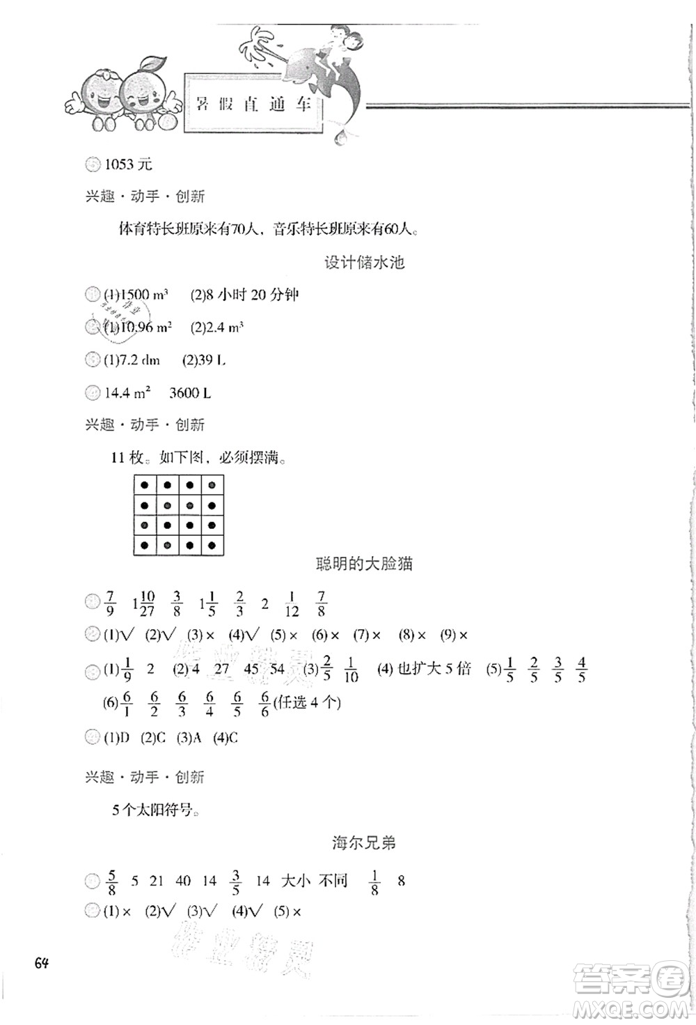 河北美術(shù)出版社2021暑假直通車五年級(jí)數(shù)學(xué)答案