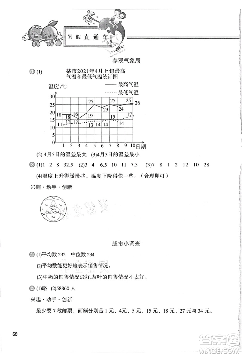 河北美術(shù)出版社2021暑假直通車五年級(jí)數(shù)學(xué)答案