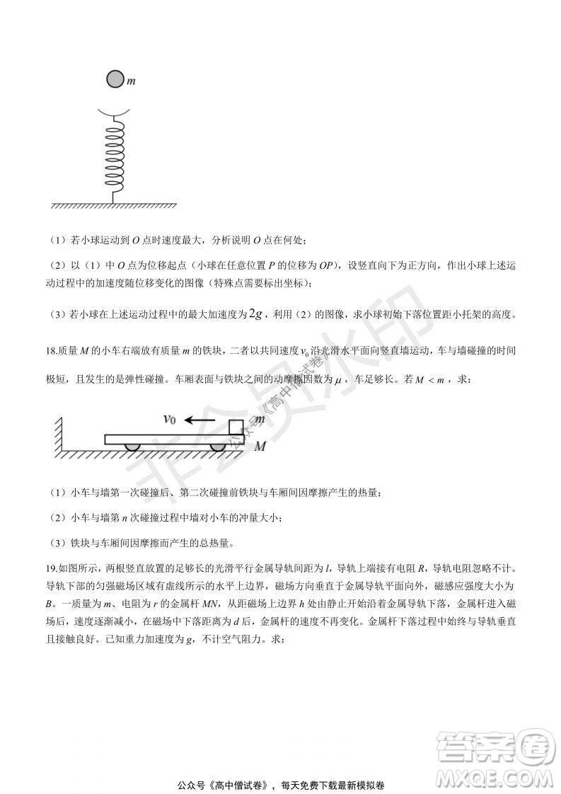 清華學(xué)術(shù)標(biāo)準(zhǔn)THUSSAT2021年7月診斷性測(cè)試物理試卷答案