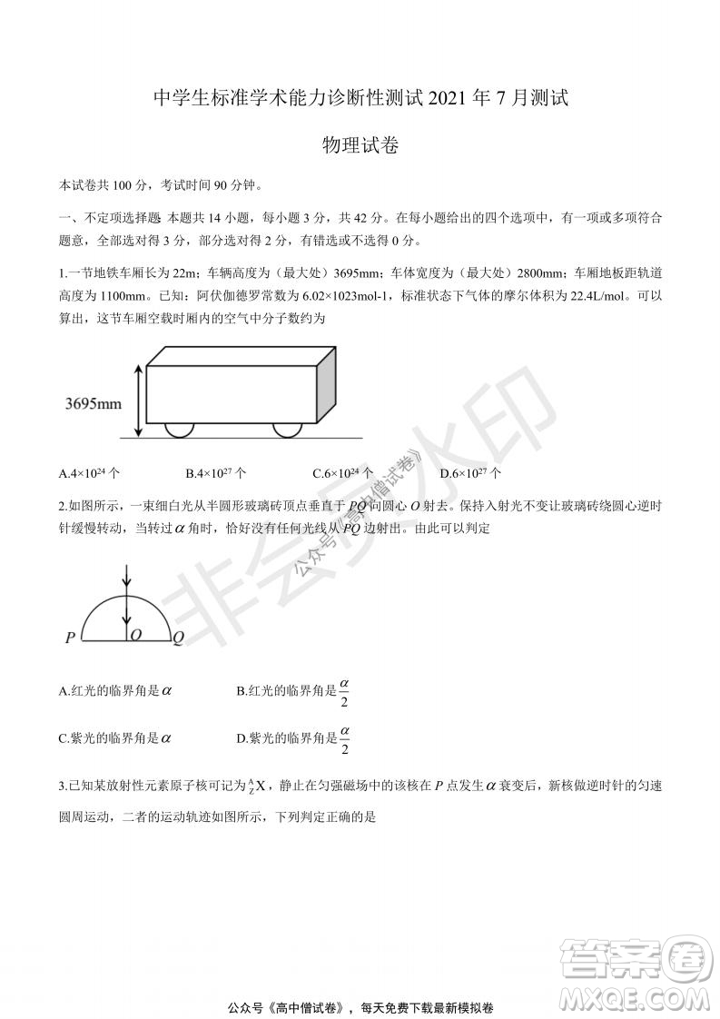 清華學(xué)術(shù)標(biāo)準(zhǔn)THUSSAT2021年7月診斷性測(cè)試物理試卷答案