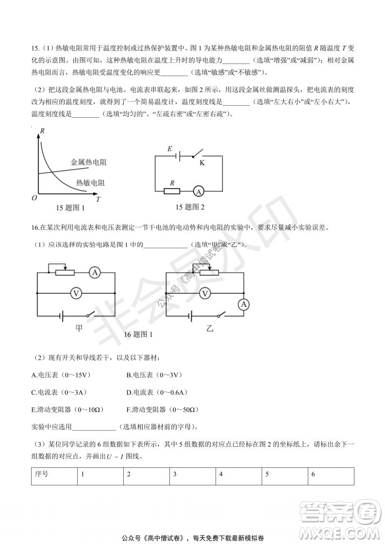 清華學(xué)術(shù)標(biāo)準(zhǔn)THUSSAT2021年7月診斷性測(cè)試物理試卷答案