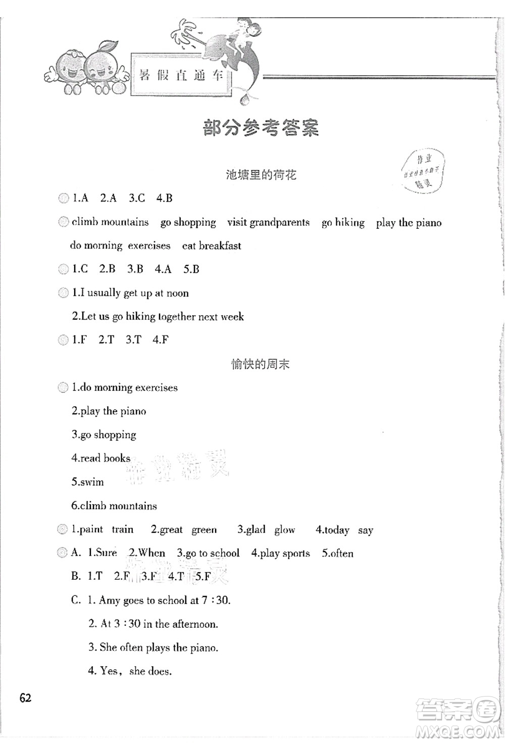 河北美術(shù)出版社2021暑假直通車五年級(jí)英語(yǔ)答案