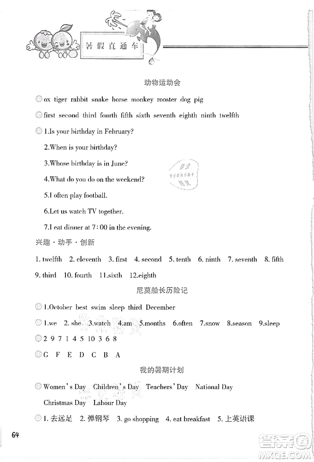 河北美術(shù)出版社2021暑假直通車五年級(jí)英語(yǔ)答案