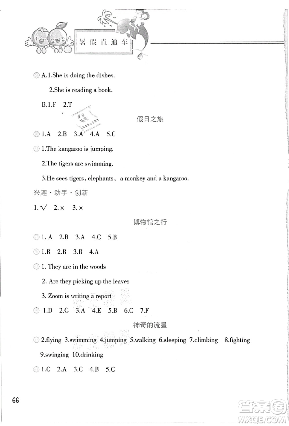 河北美術(shù)出版社2021暑假直通車五年級(jí)英語(yǔ)答案