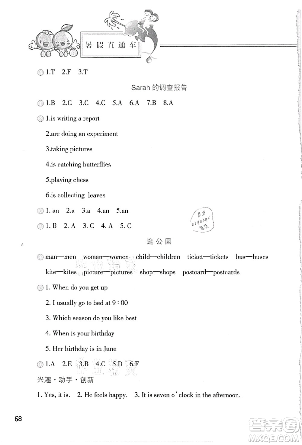 河北美術(shù)出版社2021暑假直通車五年級(jí)英語(yǔ)答案