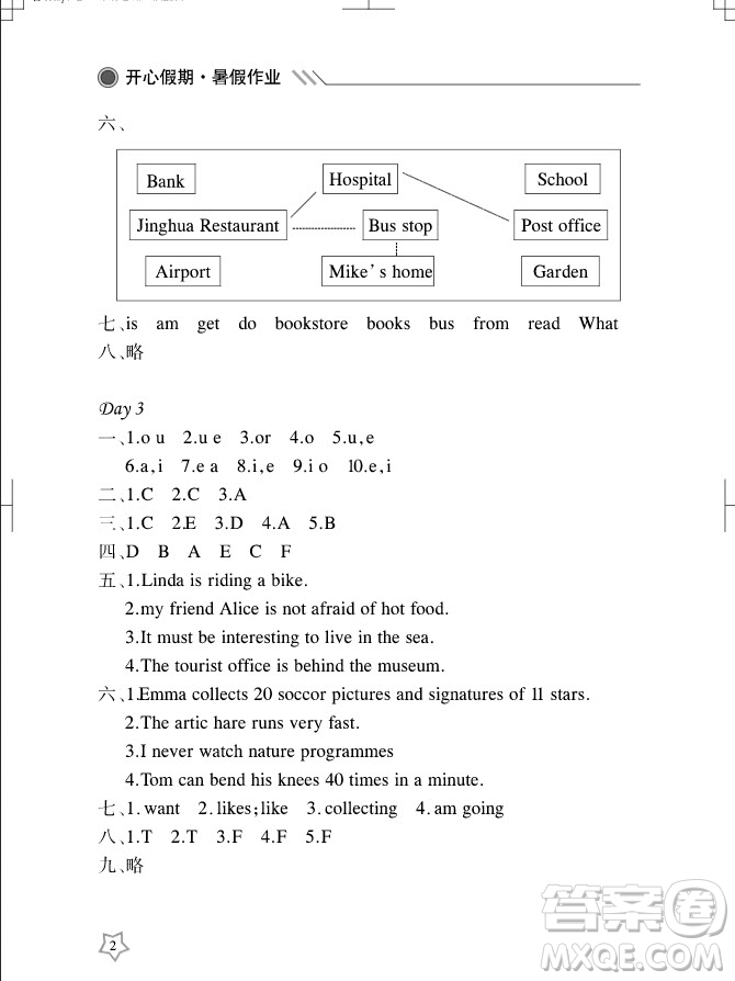 武漢出版社2021開(kāi)心假期暑假作業(yè)英語(yǔ)六年級(jí)劍橋版答案