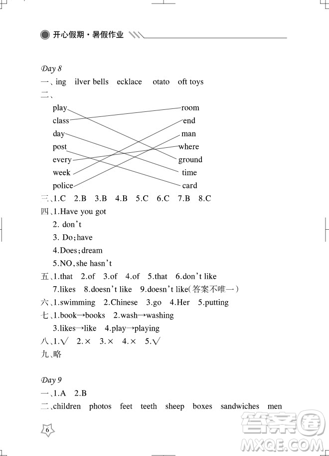 武漢出版社2021開(kāi)心假期暑假作業(yè)英語(yǔ)六年級(jí)劍橋版答案