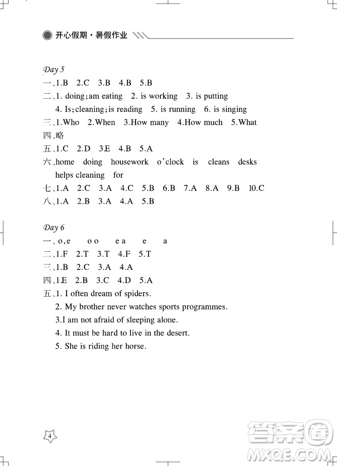 武漢出版社2021開(kāi)心假期暑假作業(yè)英語(yǔ)六年級(jí)劍橋版答案