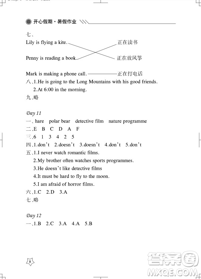 武漢出版社2021開(kāi)心假期暑假作業(yè)英語(yǔ)六年級(jí)劍橋版答案