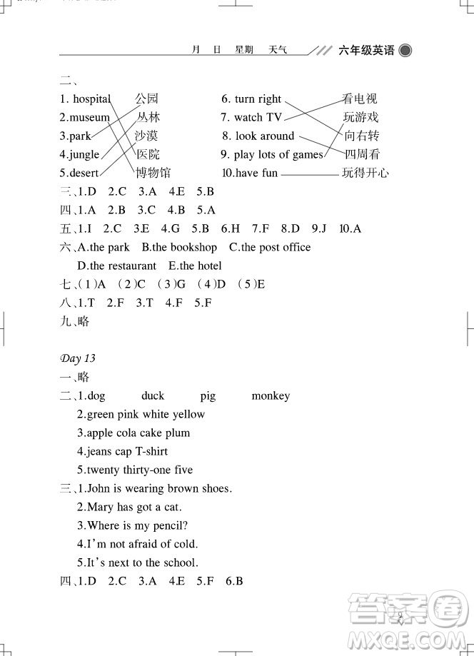 武漢出版社2021開(kāi)心假期暑假作業(yè)英語(yǔ)六年級(jí)劍橋版答案