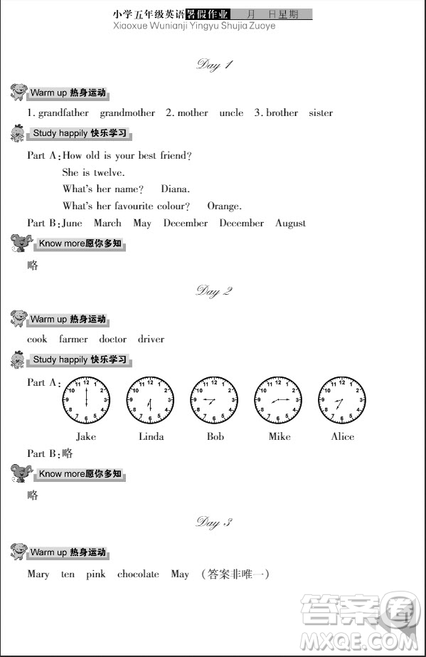 武漢出版社2021開心假期暑假作業(yè)英語五年級劍橋版答案