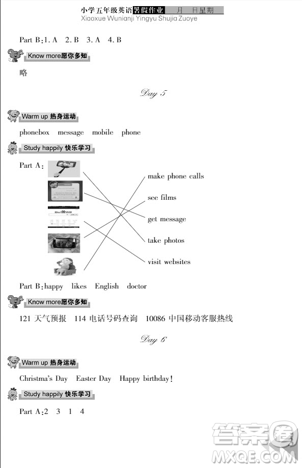 武漢出版社2021開心假期暑假作業(yè)英語五年級劍橋版答案