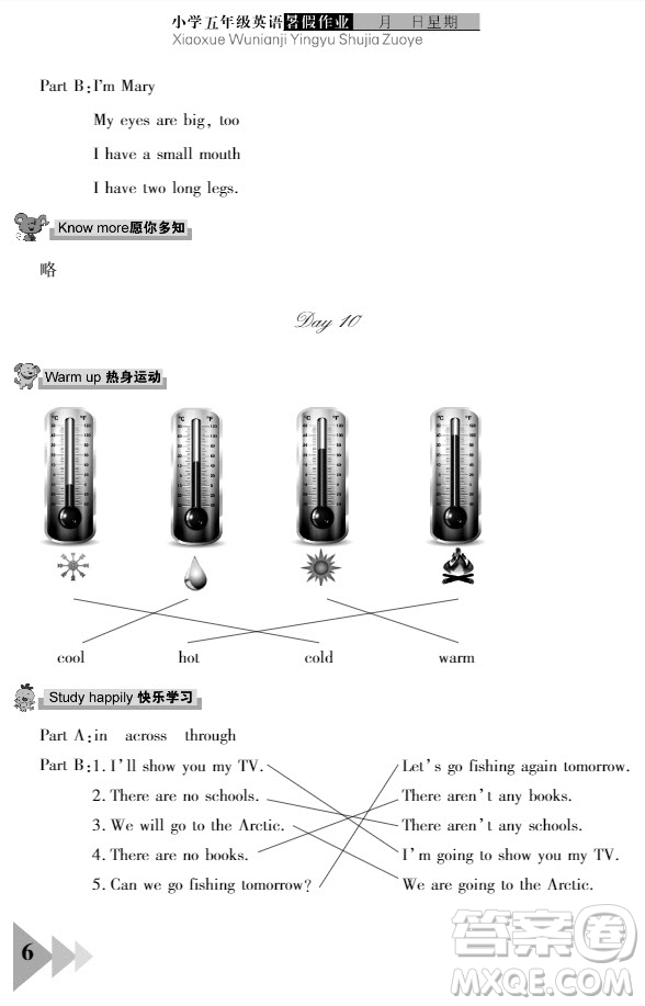 武漢出版社2021開心假期暑假作業(yè)英語五年級劍橋版答案