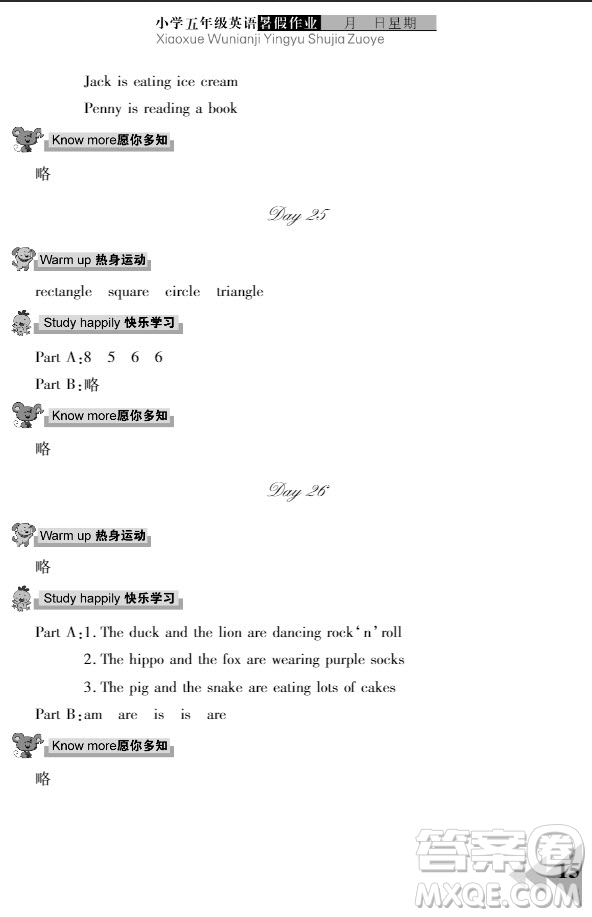 武漢出版社2021開心假期暑假作業(yè)英語五年級劍橋版答案