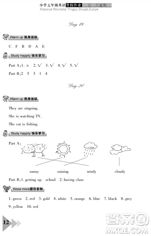 武漢出版社2021開心假期暑假作業(yè)英語五年級劍橋版答案