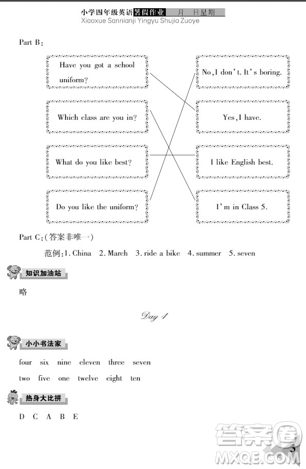 武漢出版社2021開(kāi)心假期暑假作業(yè)英語(yǔ)四年級(jí)劍橋版答案