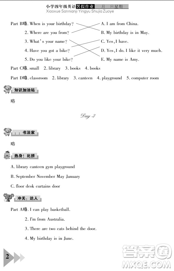 武漢出版社2021開(kāi)心假期暑假作業(yè)英語(yǔ)四年級(jí)劍橋版答案