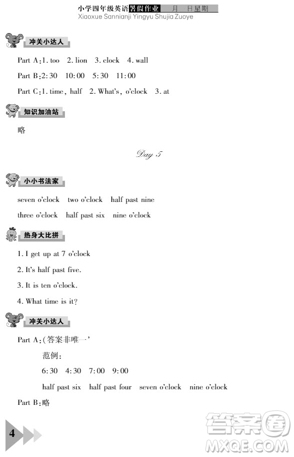 武漢出版社2021開(kāi)心假期暑假作業(yè)英語(yǔ)四年級(jí)劍橋版答案