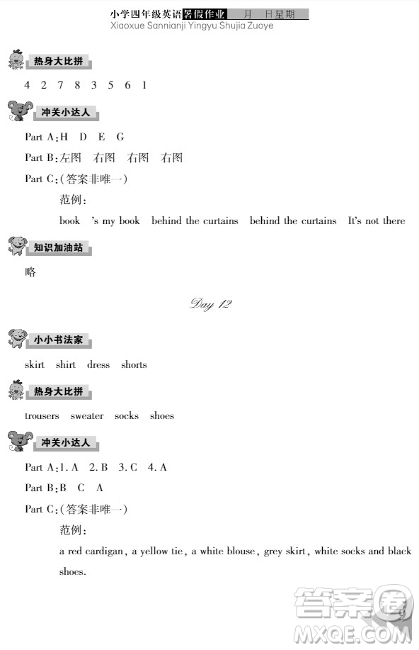 武漢出版社2021開(kāi)心假期暑假作業(yè)英語(yǔ)四年級(jí)劍橋版答案