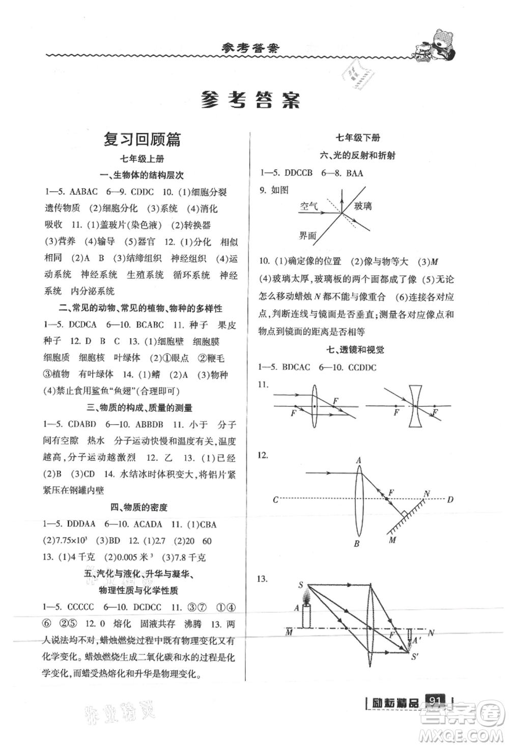 延邊人民出版社2021暑假銜接七升八科學(xué)浙教版參考答案