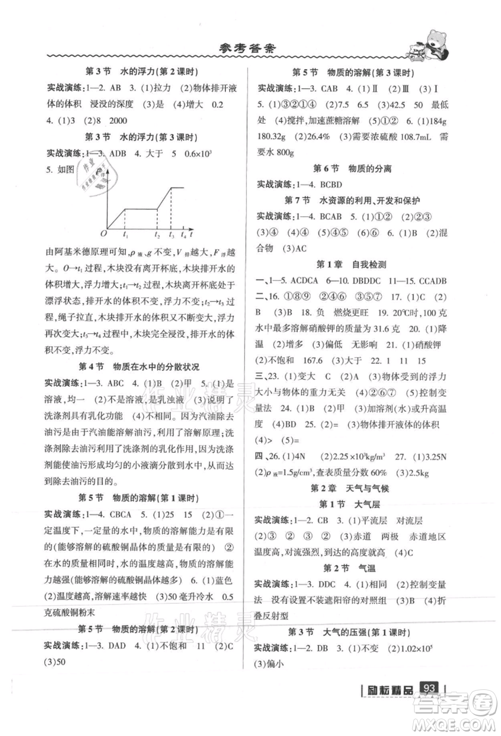 延邊人民出版社2021暑假銜接七升八科學(xué)浙教版參考答案