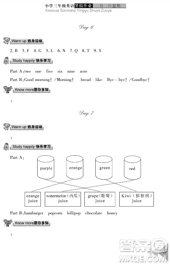 武漢出版社2021開心假期暑假作業(yè)英語三年級劍橋版答案