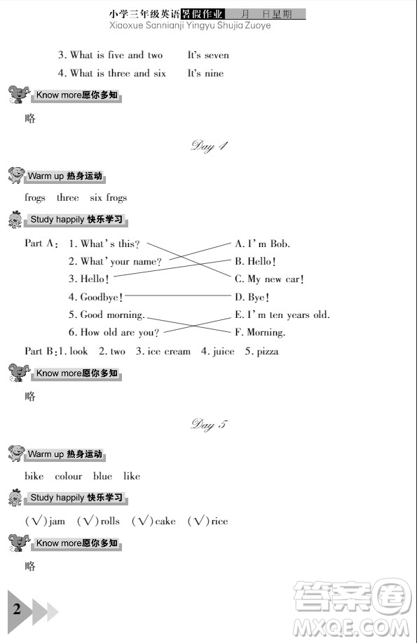 武漢出版社2021開心假期暑假作業(yè)英語三年級劍橋版答案