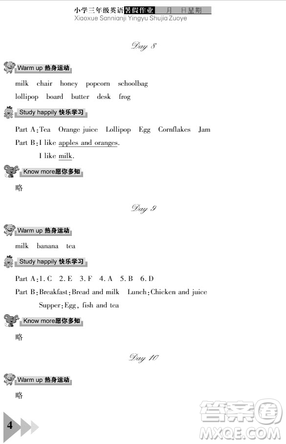 武漢出版社2021開心假期暑假作業(yè)英語三年級劍橋版答案