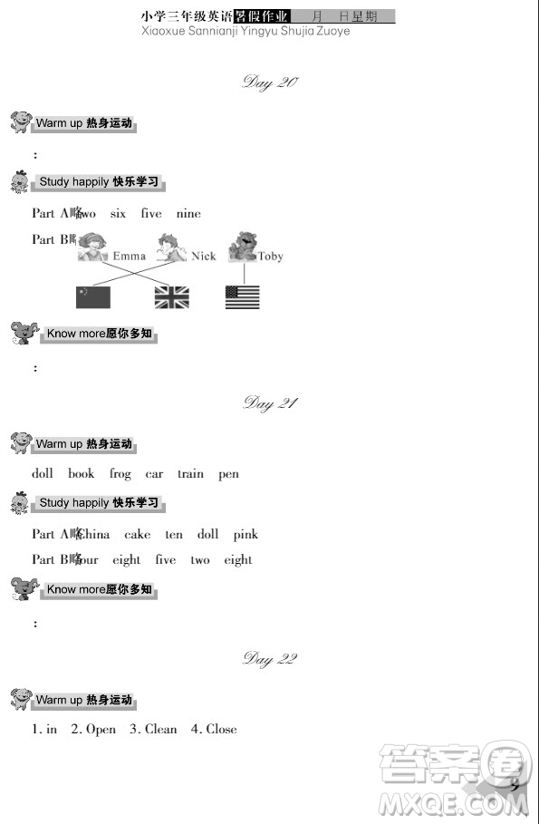 武漢出版社2021開心假期暑假作業(yè)英語三年級劍橋版答案