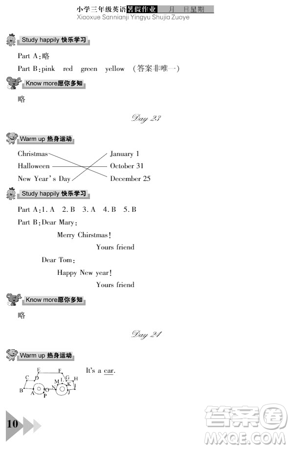 武漢出版社2021開心假期暑假作業(yè)英語三年級劍橋版答案