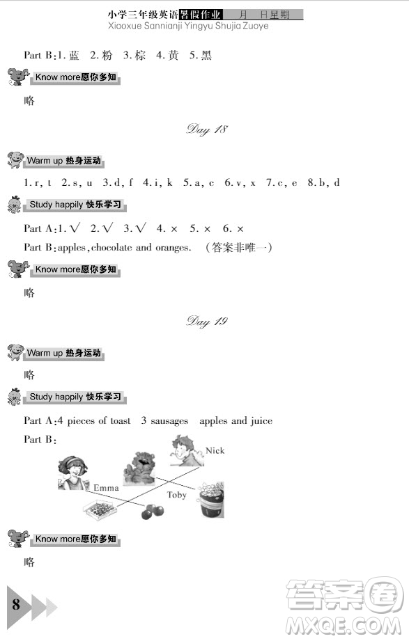 武漢出版社2021開心假期暑假作業(yè)英語三年級劍橋版答案