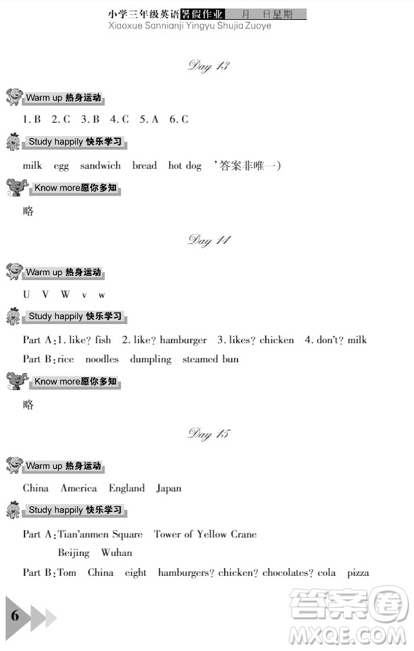 武漢出版社2021開心假期暑假作業(yè)英語三年級劍橋版答案