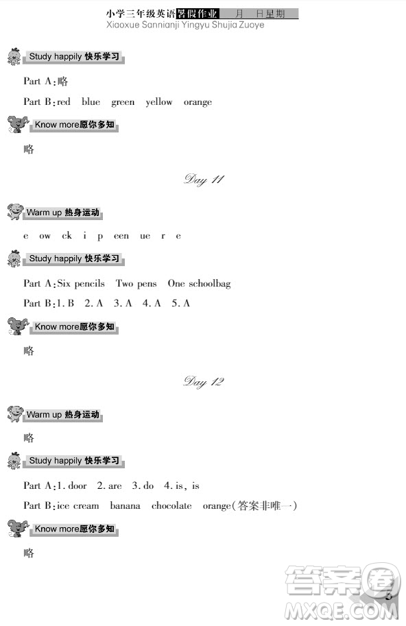 武漢出版社2021開心假期暑假作業(yè)英語三年級劍橋版答案