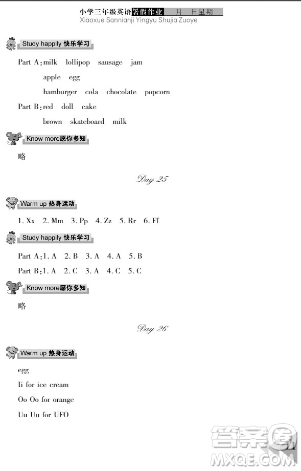 武漢出版社2021開心假期暑假作業(yè)英語三年級劍橋版答案