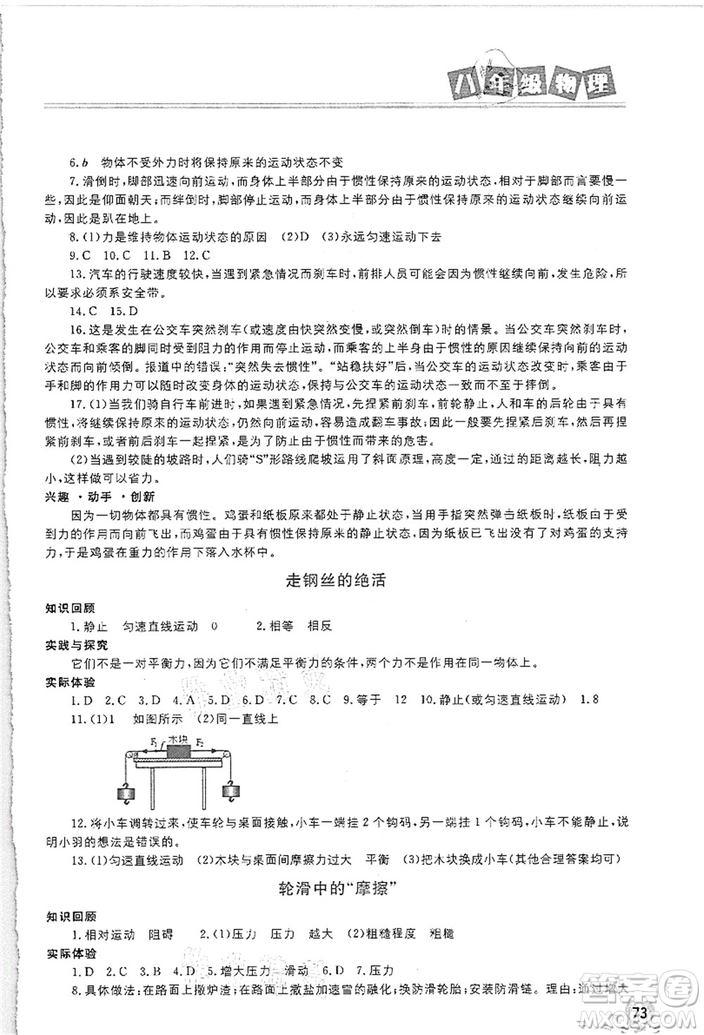 河北美術(shù)出版社2021暑假直通車八年級物理答案