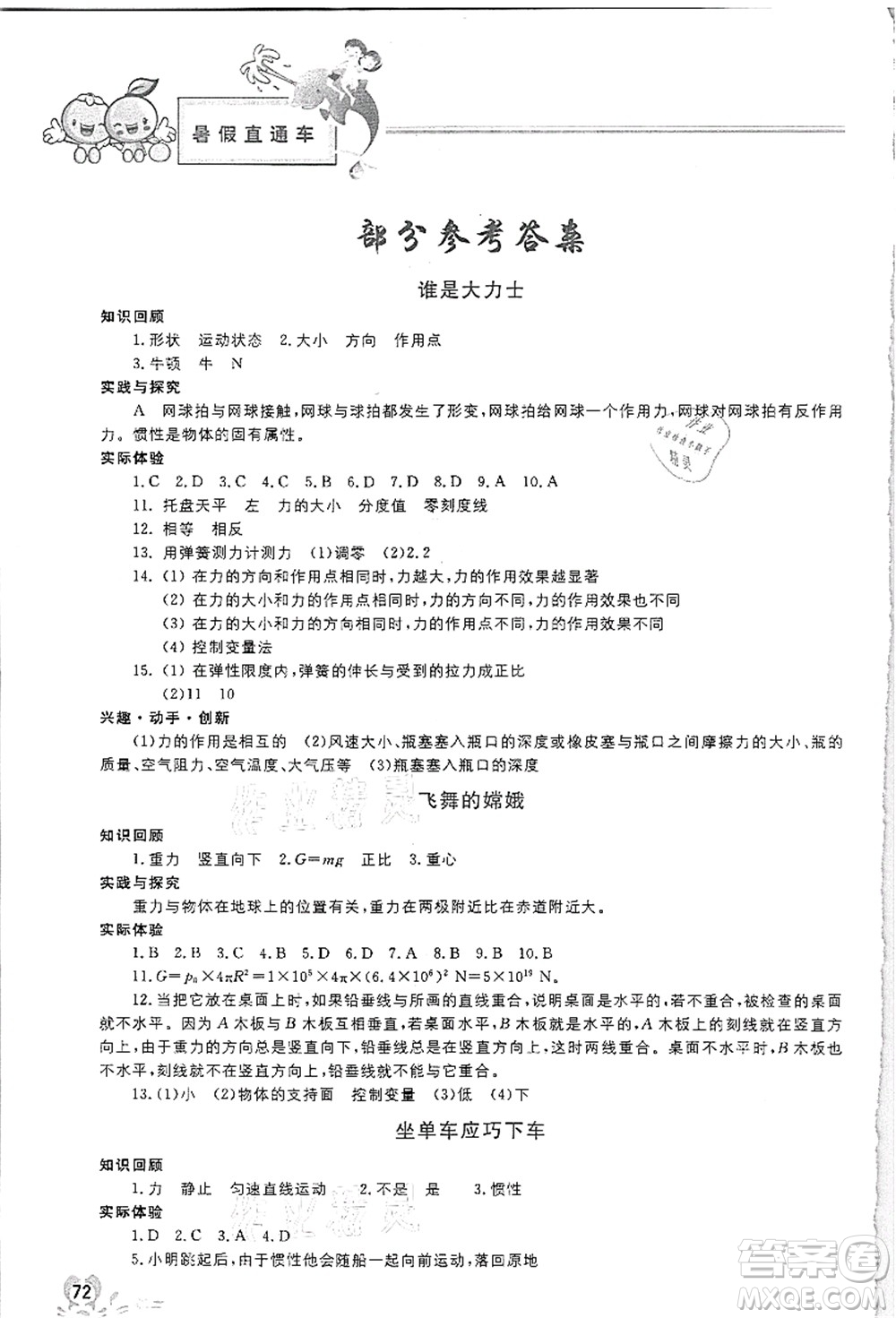 河北美術(shù)出版社2021暑假直通車八年級物理答案