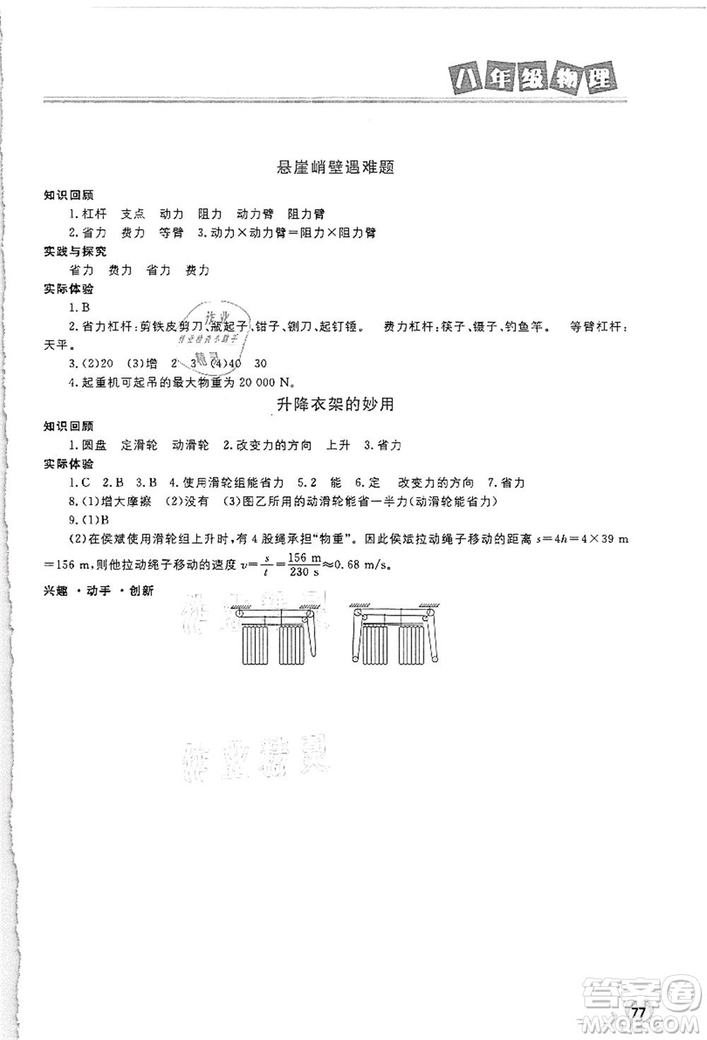 河北美術(shù)出版社2021暑假直通車八年級物理答案