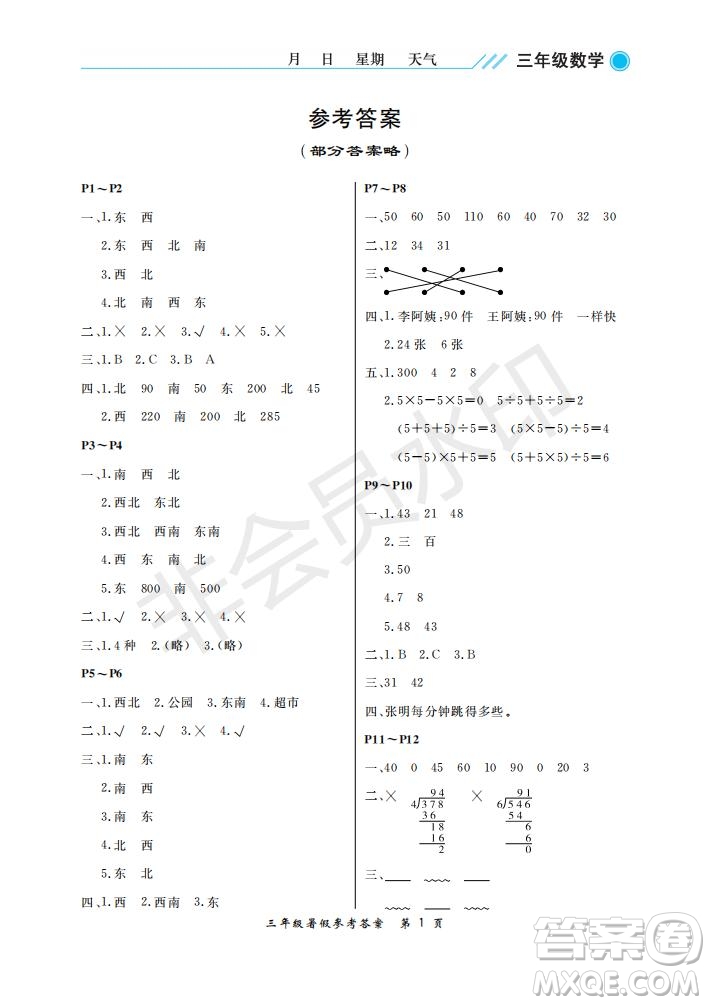 武漢出版社2021開心假期暑假作業(yè)數(shù)學三年級人教版答案