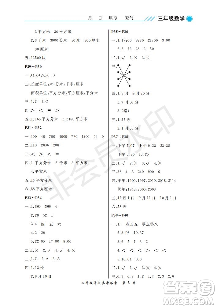 武漢出版社2021開心假期暑假作業(yè)數(shù)學三年級人教版答案