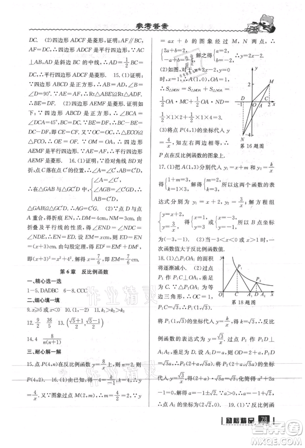 延邊人民出版社2021暑假銜接八升九數(shù)學(xué)浙教版參考答案