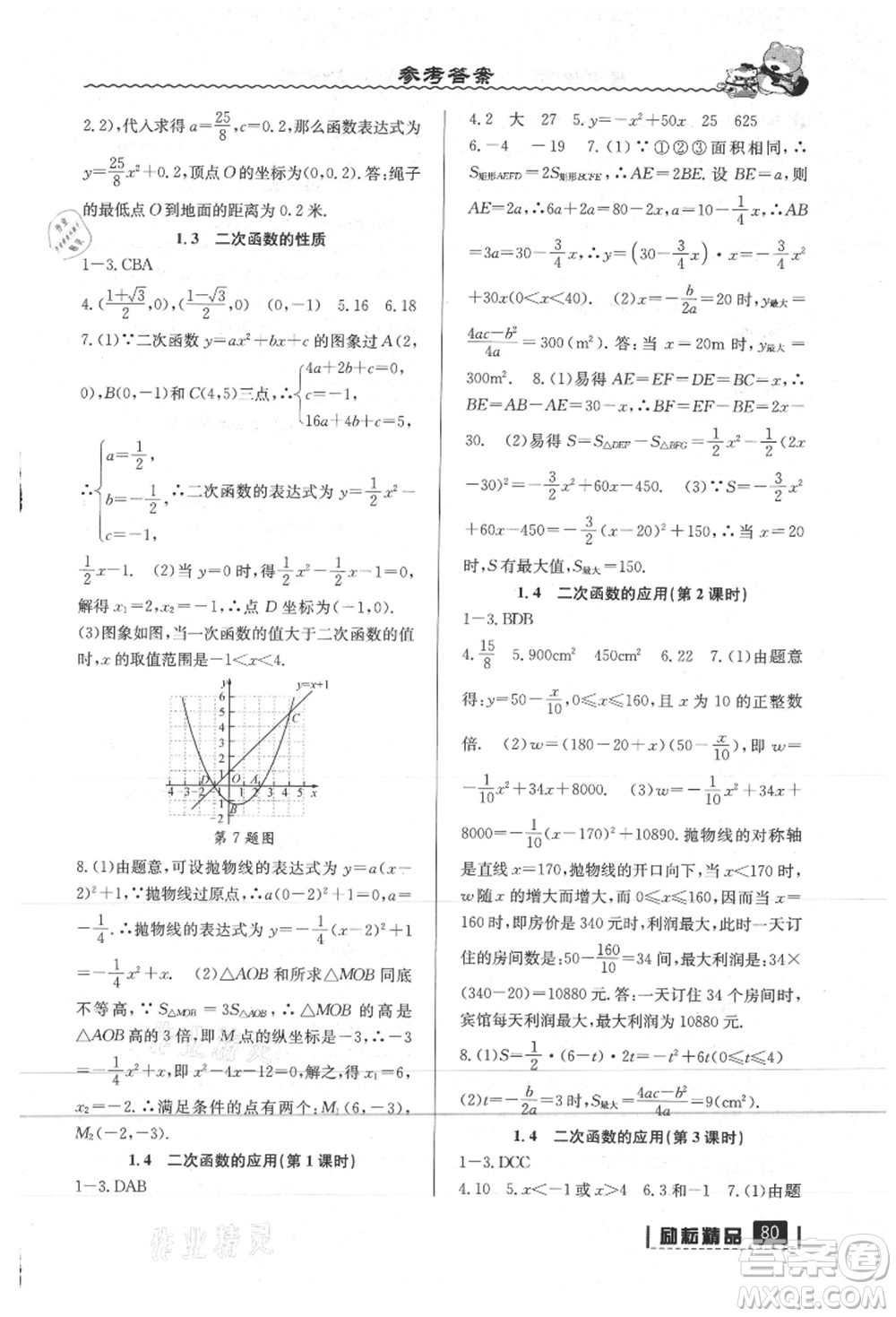 延邊人民出版社2021暑假銜接八升九數(shù)學(xué)浙教版參考答案