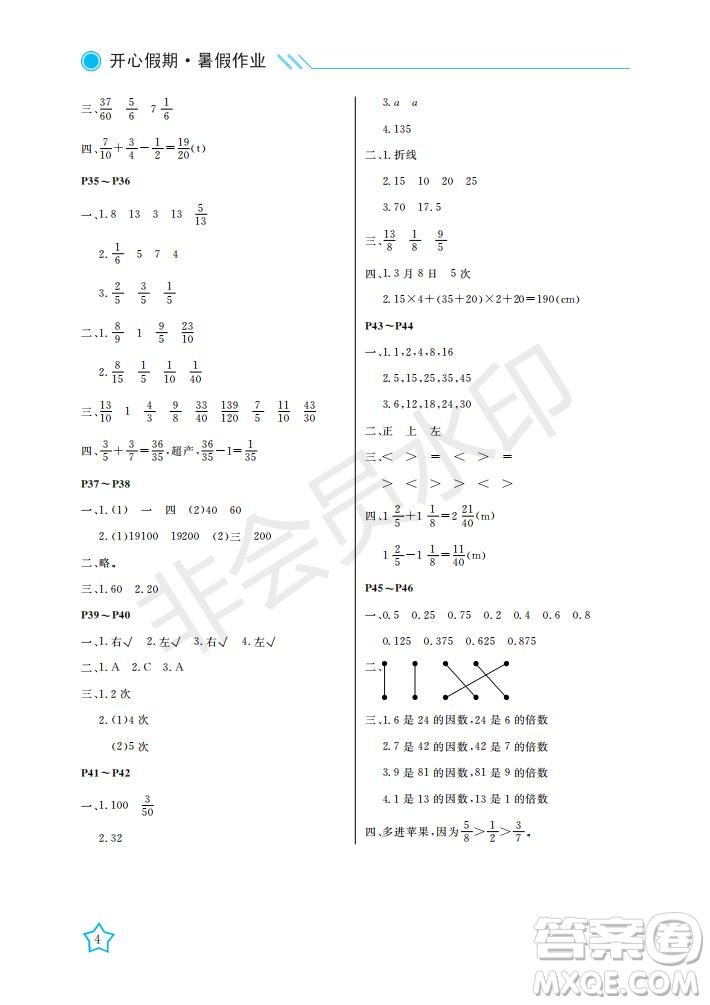 武漢出版社2021開心假期暑假作業(yè)數(shù)學(xué)五年級人教版答案